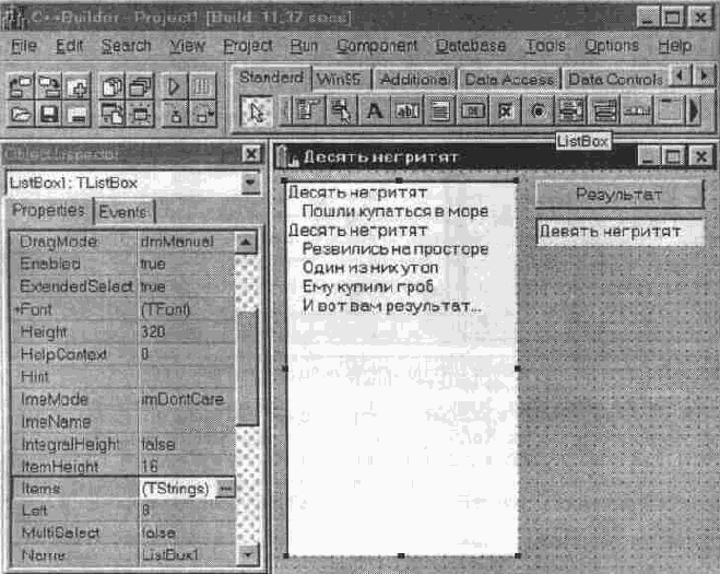 C++BUILDER: ПЕРВЫЕ ОПЫТЫ