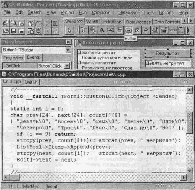 C++BUILDER: ПЕРВЫЕ ОПЫТЫ