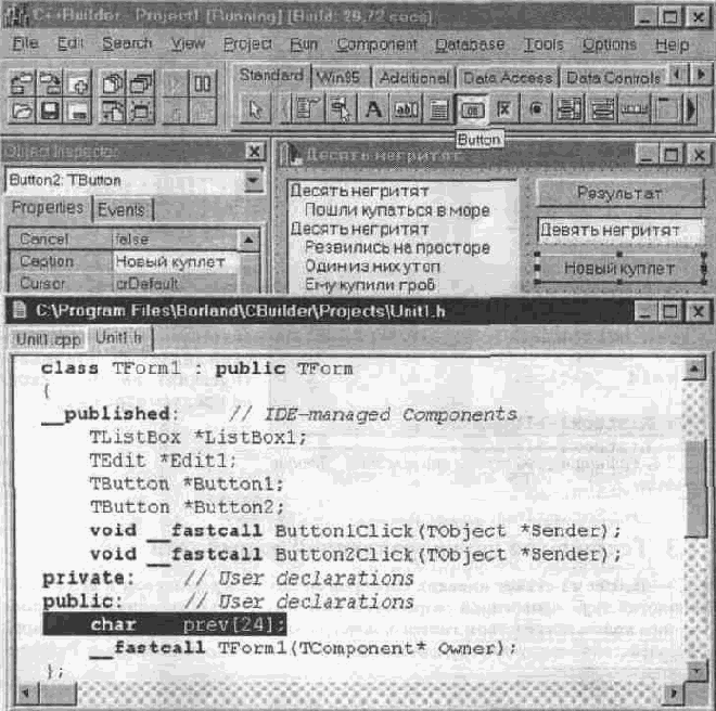 C++BUILDER: ПЕРВЫЕ ОПЫТЫ