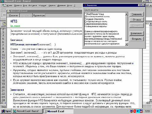 Техника финансовых вычислений на Excel