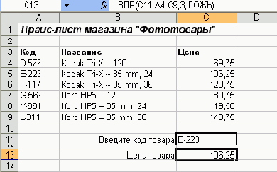 Практическая работа с таблицами Excel