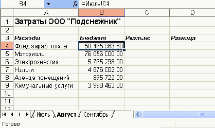 Практическая работа с таблицами Excel