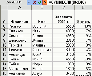 Практическая работа с таблицами Excel