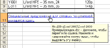 Практическая работа с таблицами Excel