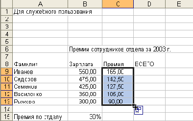 Электронные таблицы Excel