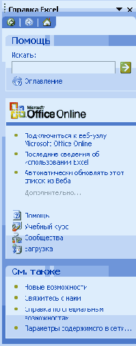 Электронные таблицы Excel