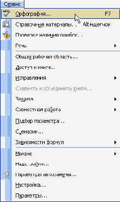 Электронные таблицы Excel
