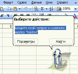 Электронные таблицы Excel