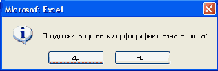 Электронные таблицы Excel